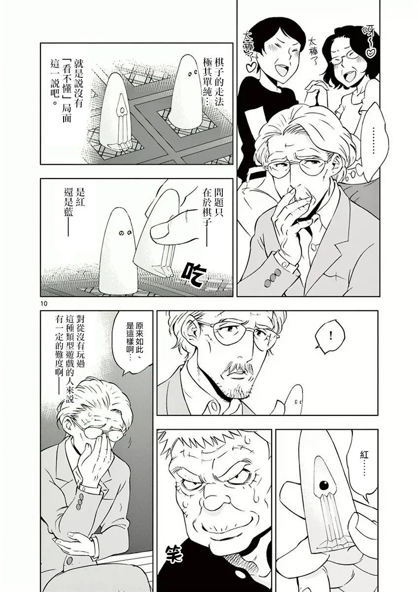 第12话 第10页