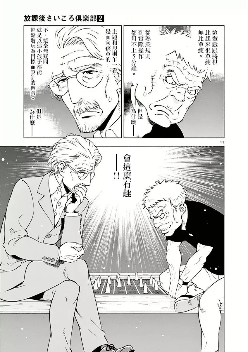 第12话 第11页