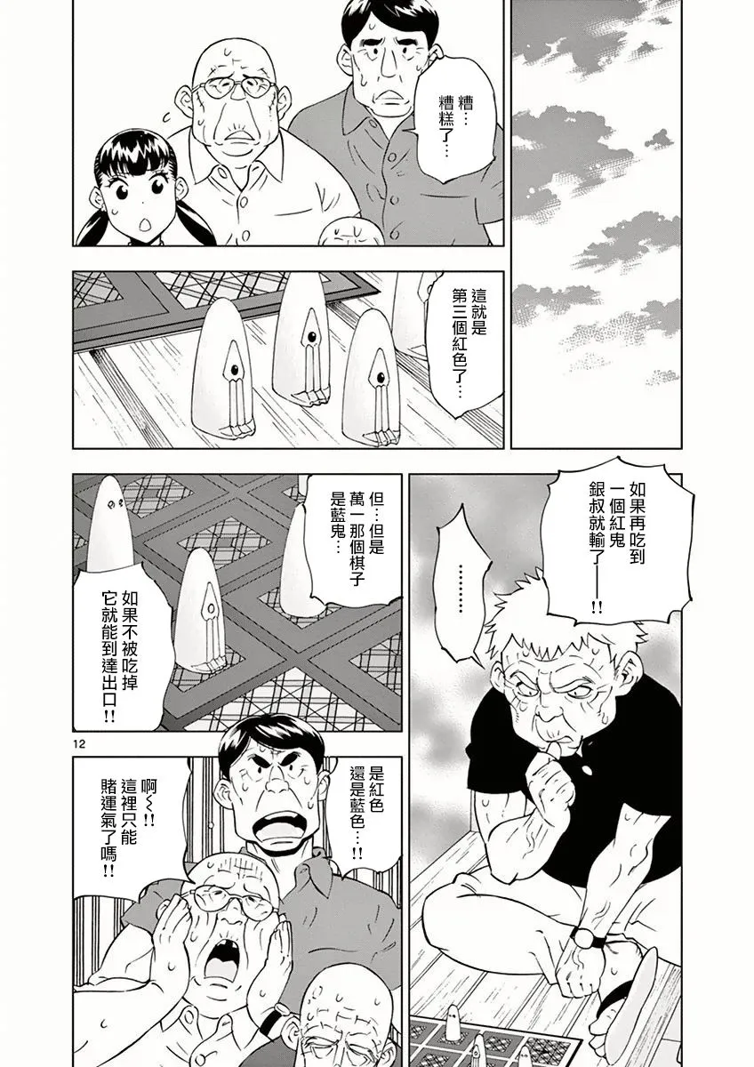 第12话 第12页