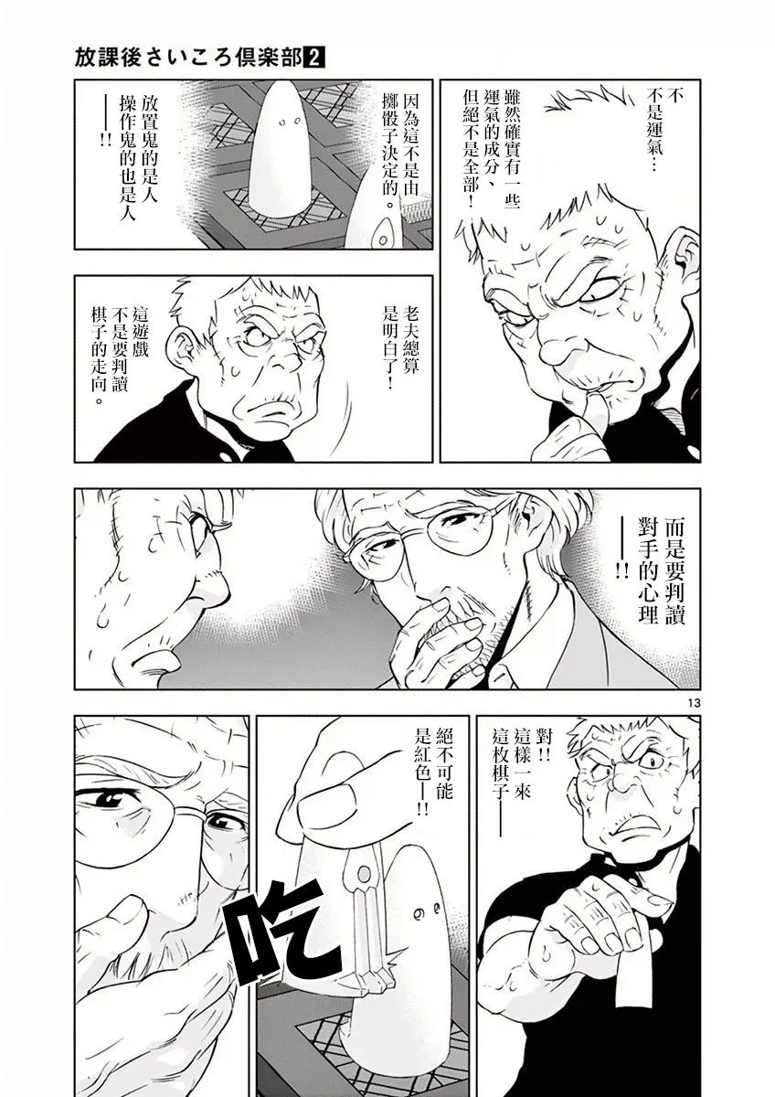 第12话 第13页