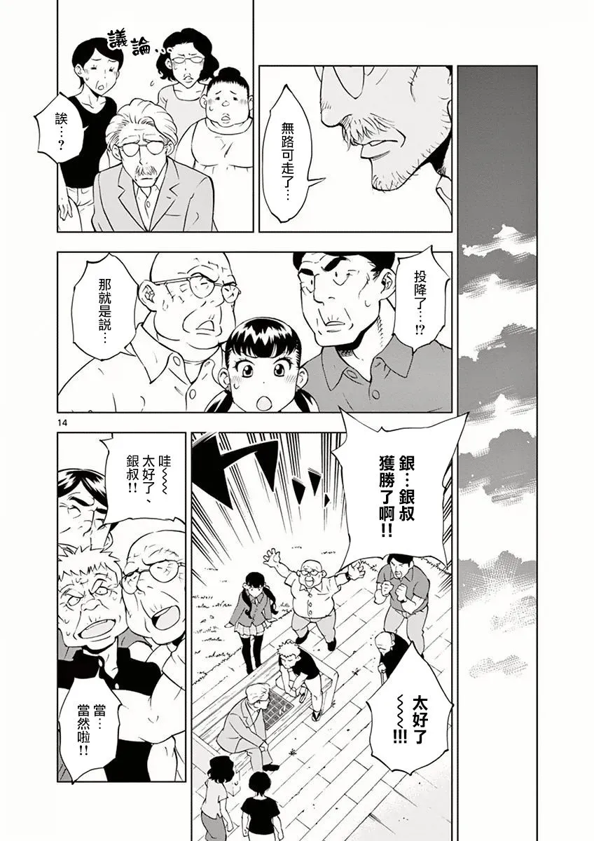 第12话 第14页