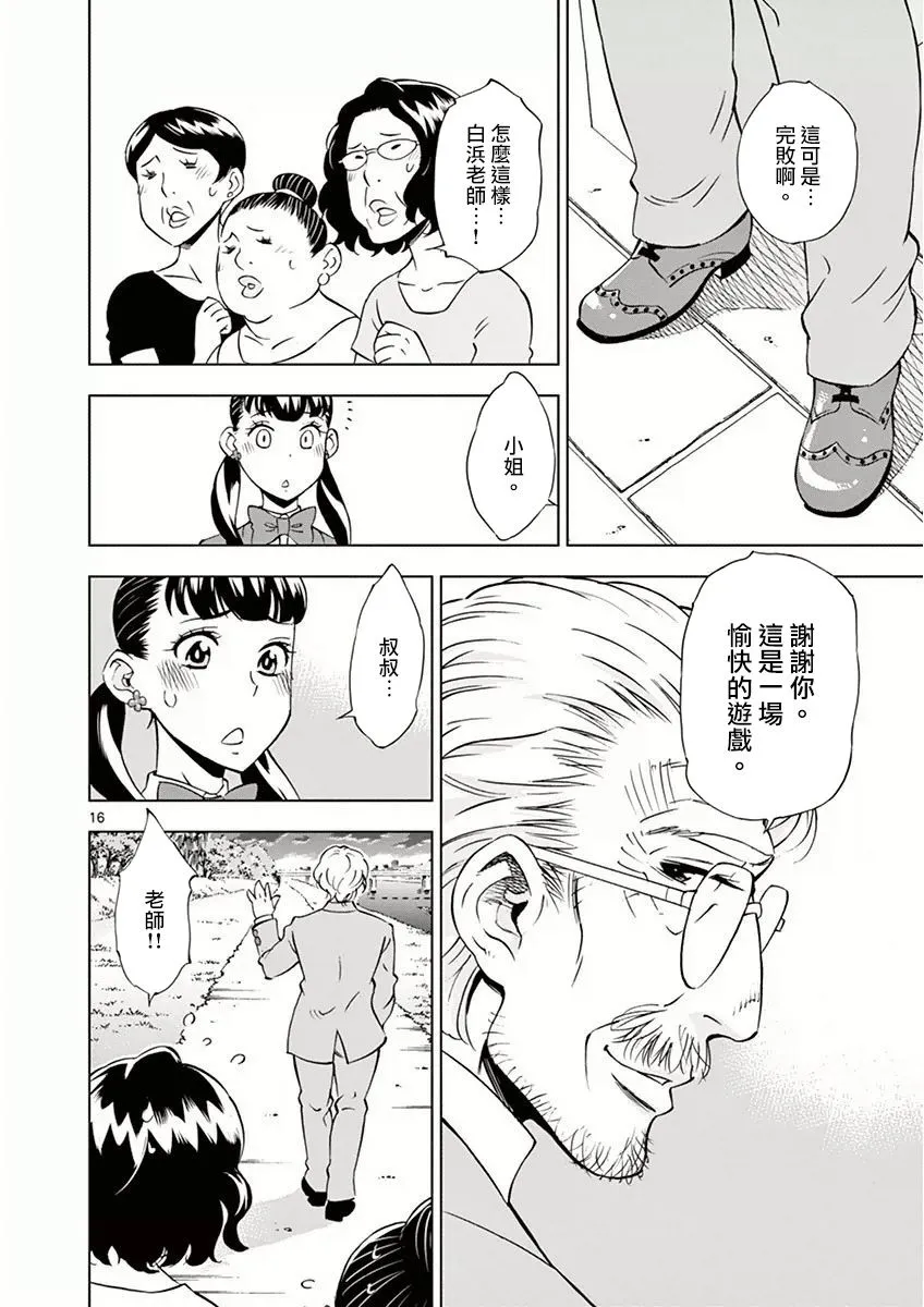 第12话 第16页