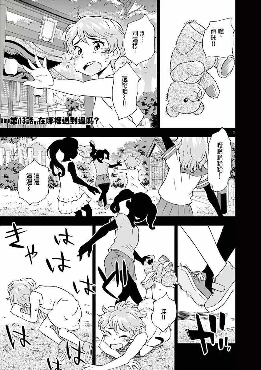 第13话 第1页