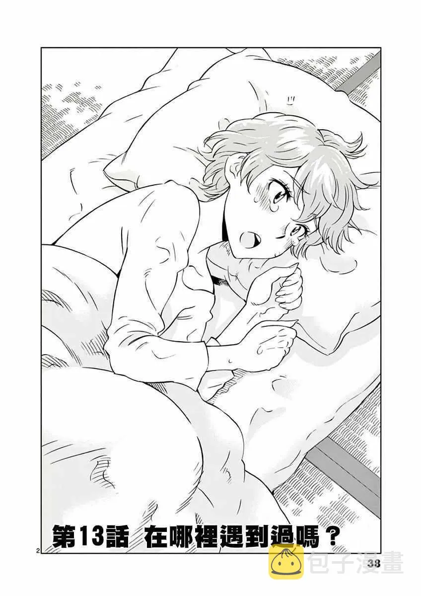 第13话 第2页
