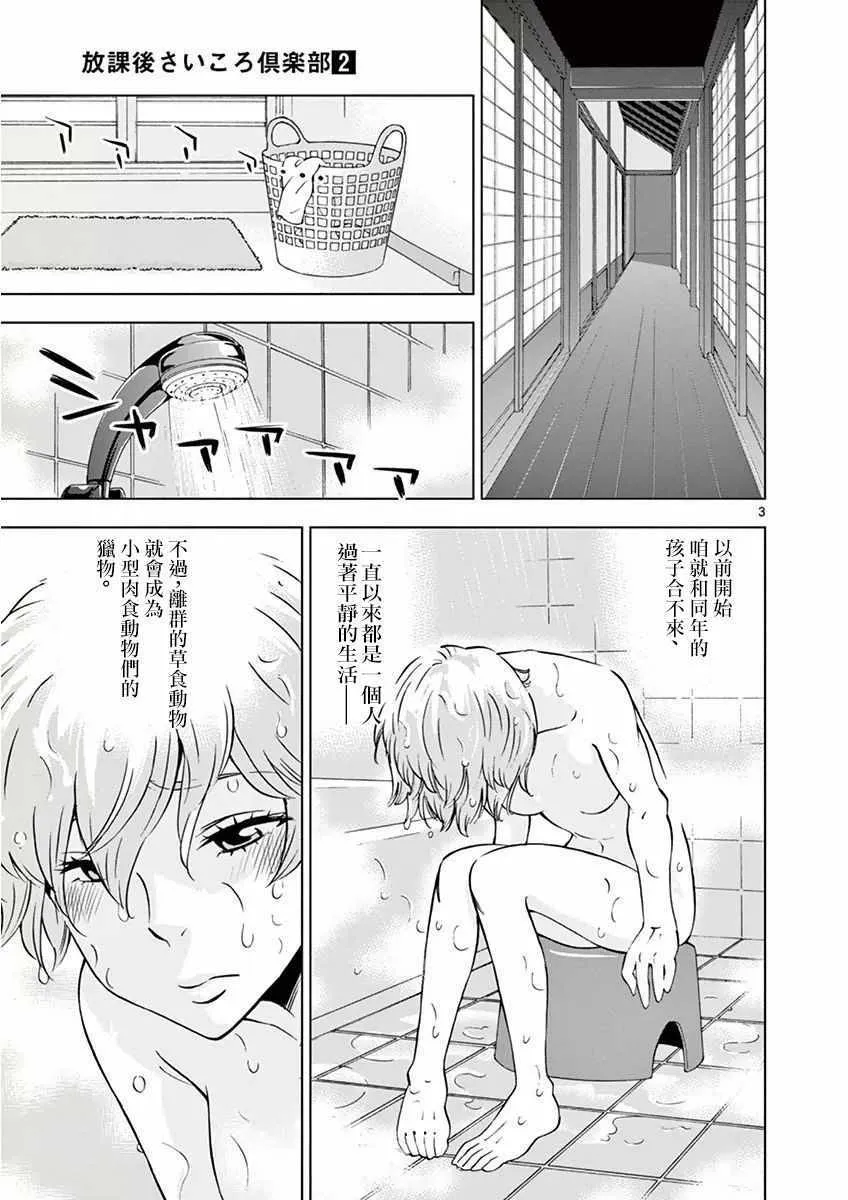 第13话 第3页