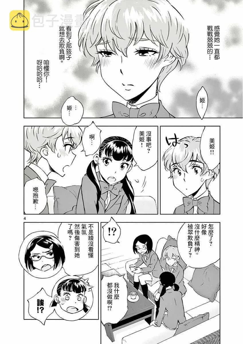 第13话 第4页
