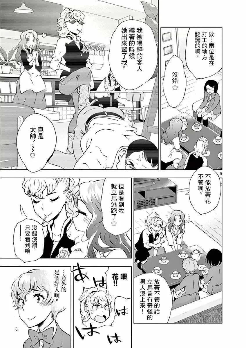 第13话 第9页