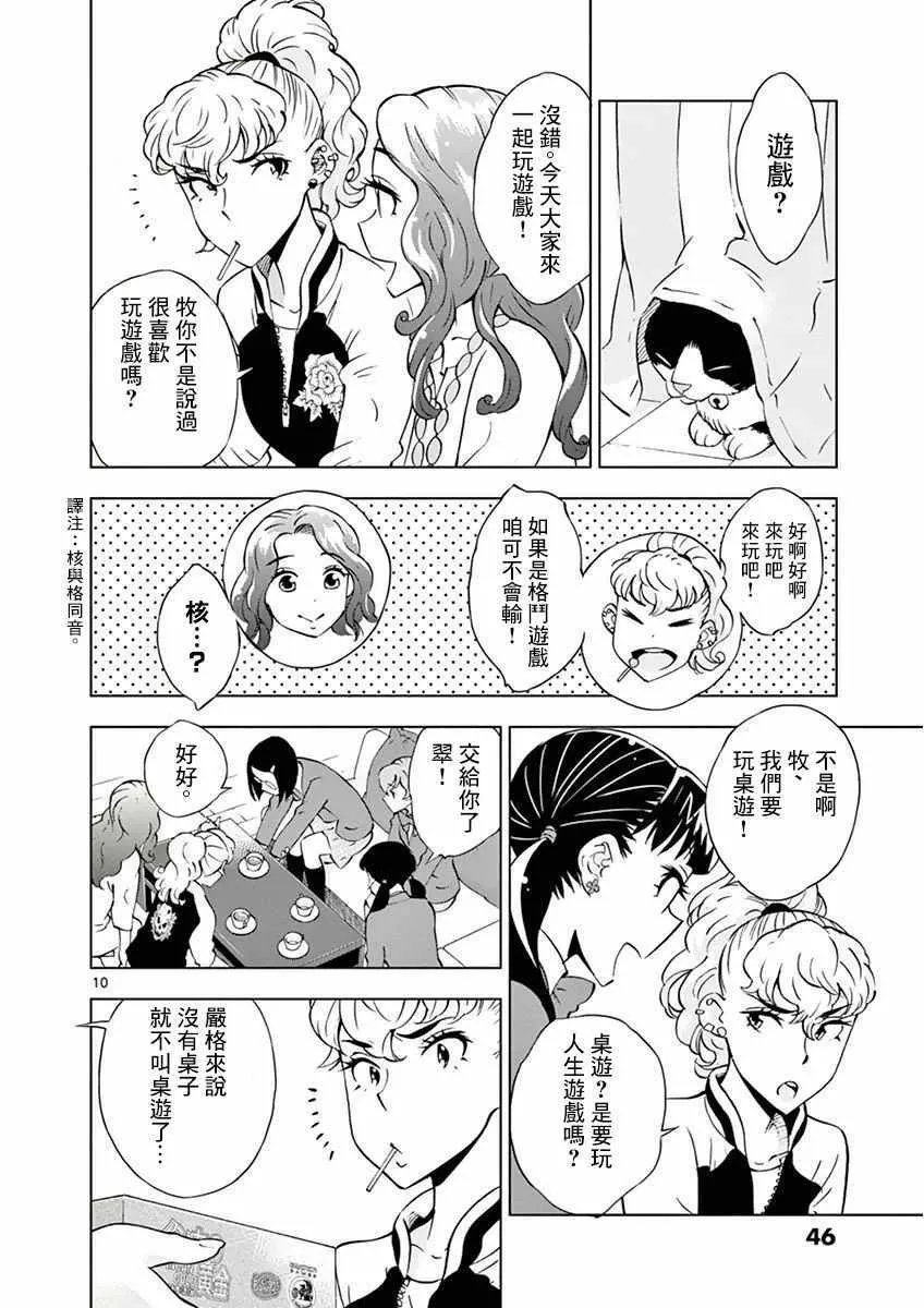 第13话 第10页