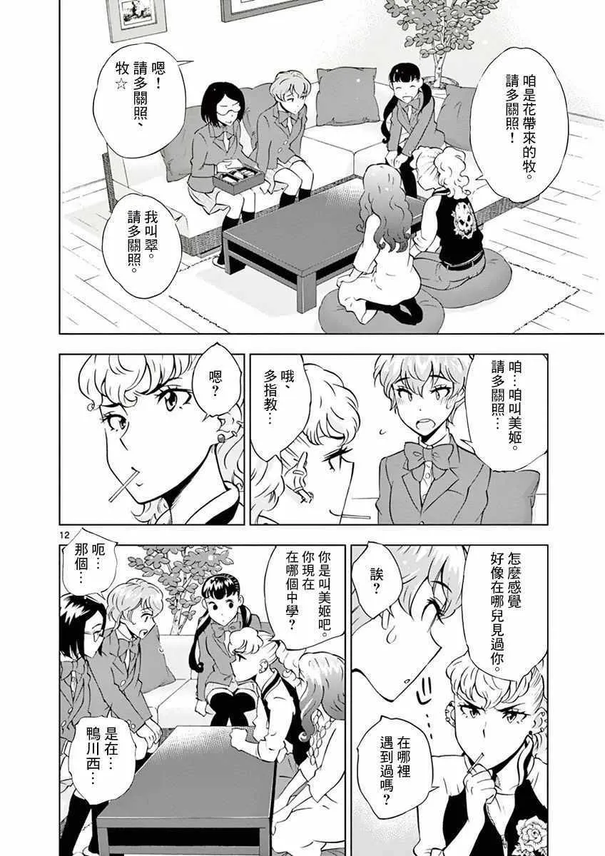 第13话 第12页