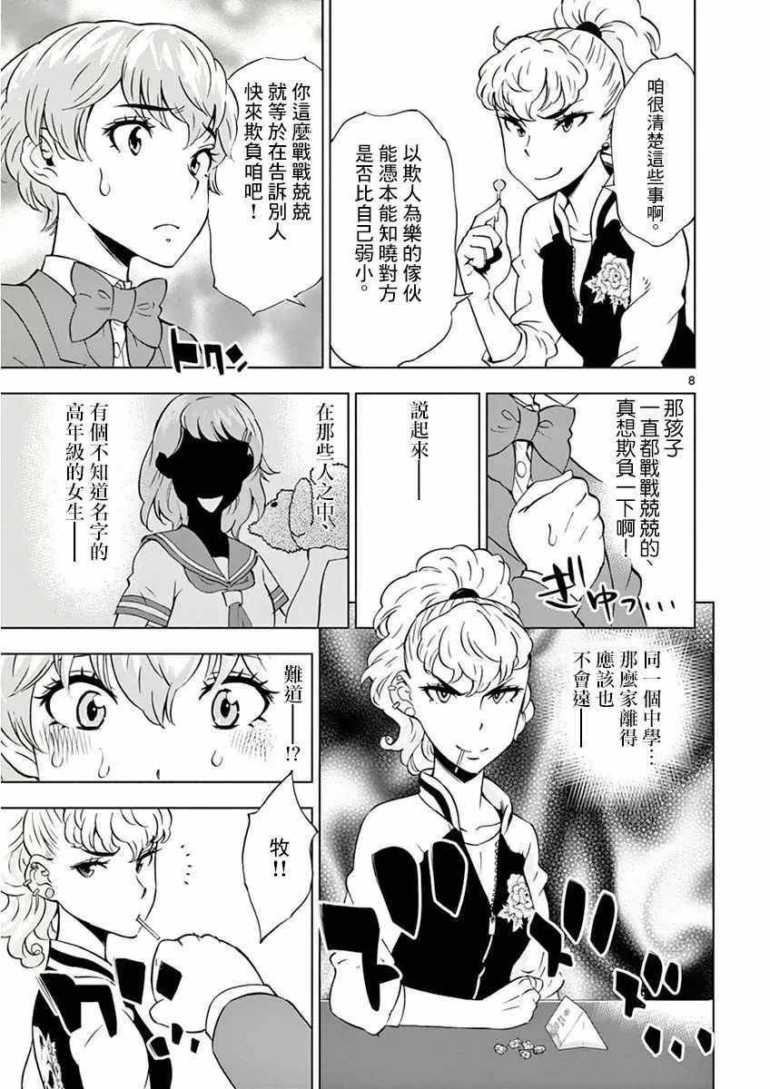 第14话 第8页