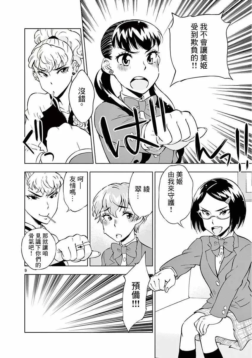 第14话 第9页