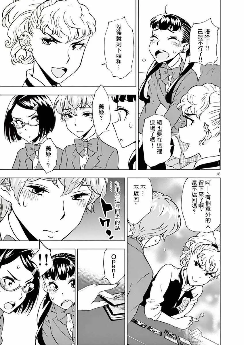 第14话 第12页
