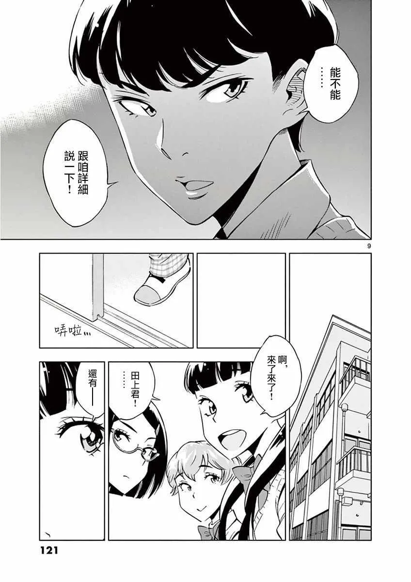 第16话 第9页