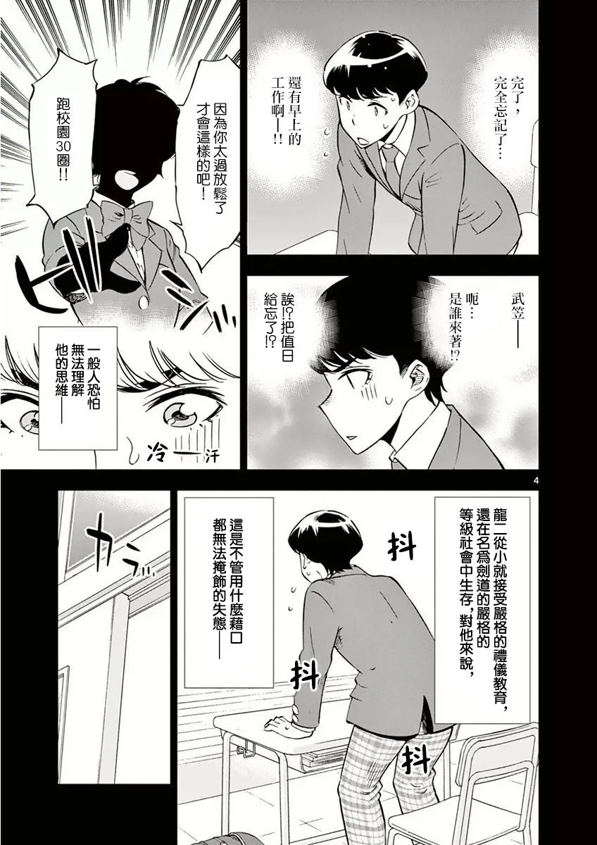 第17话 第4页