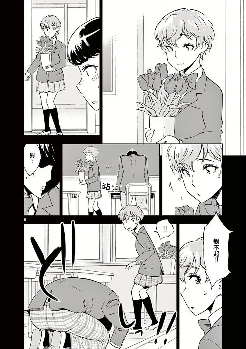 第17话 第5页