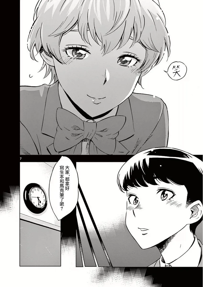 第17话 第7页