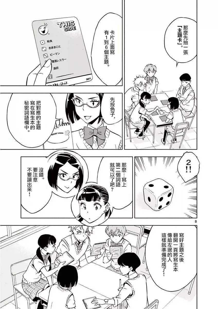 第17话 第8页