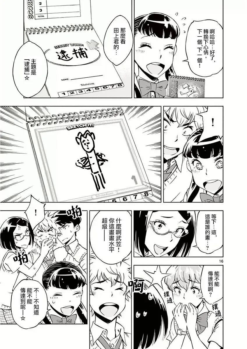 第17话 第16页