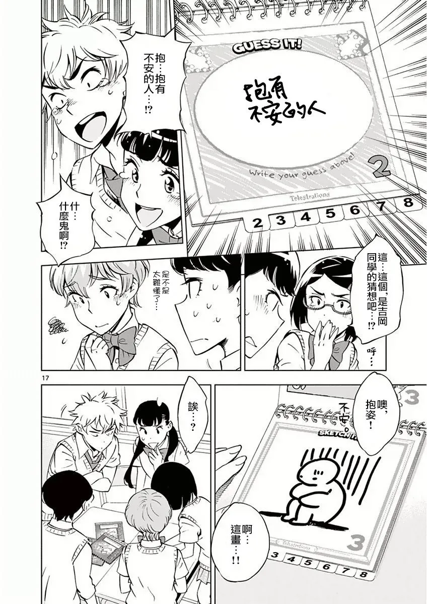 第17话 第17页