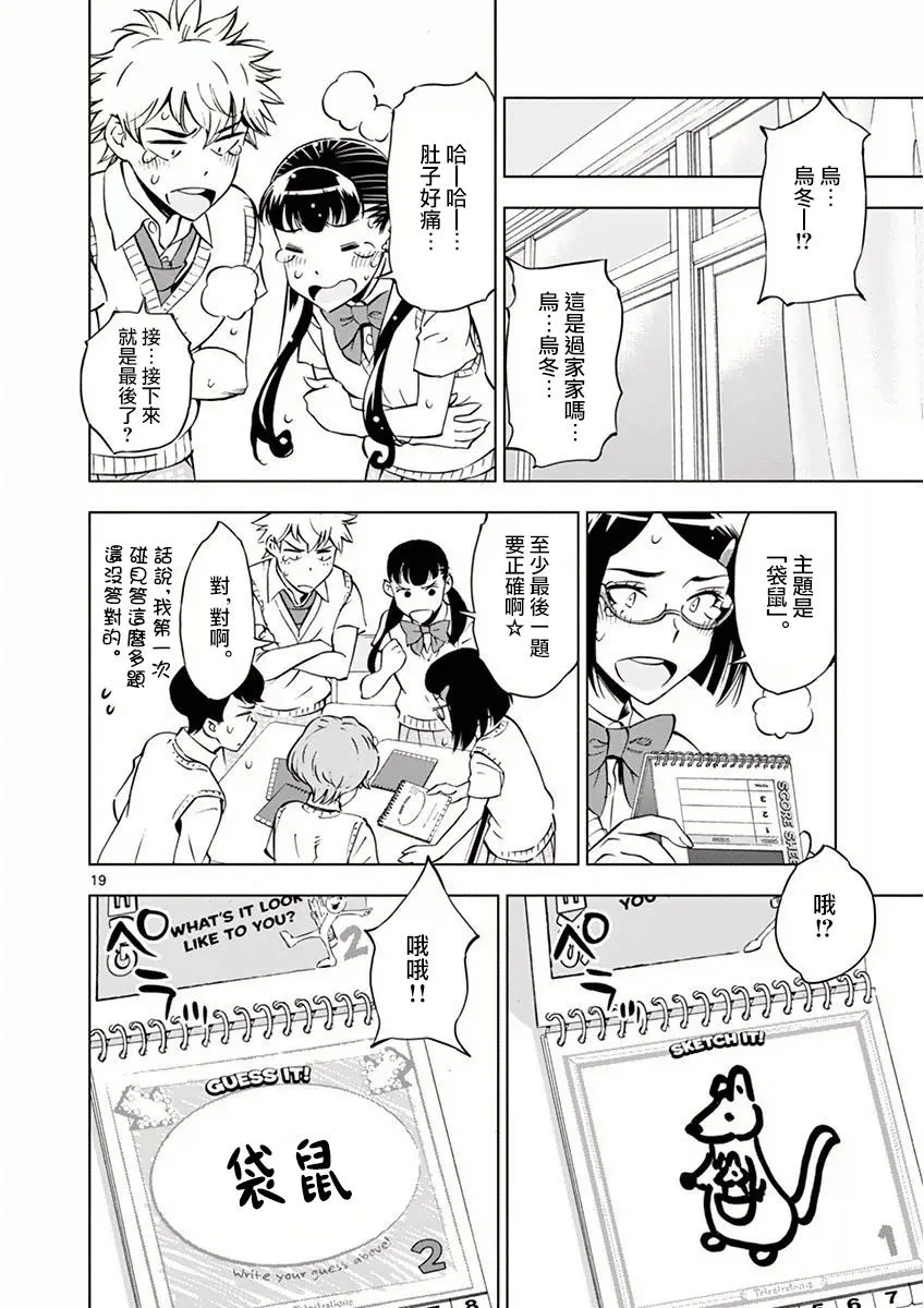 第17话 第19页