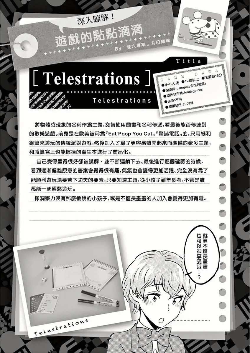 第17话 第26页