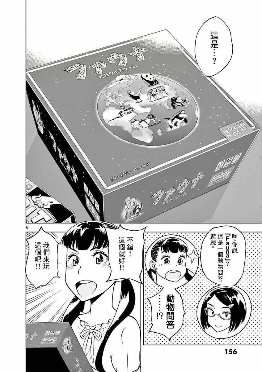 第18话 第6页