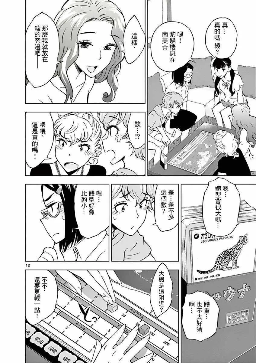 第18话 第12页