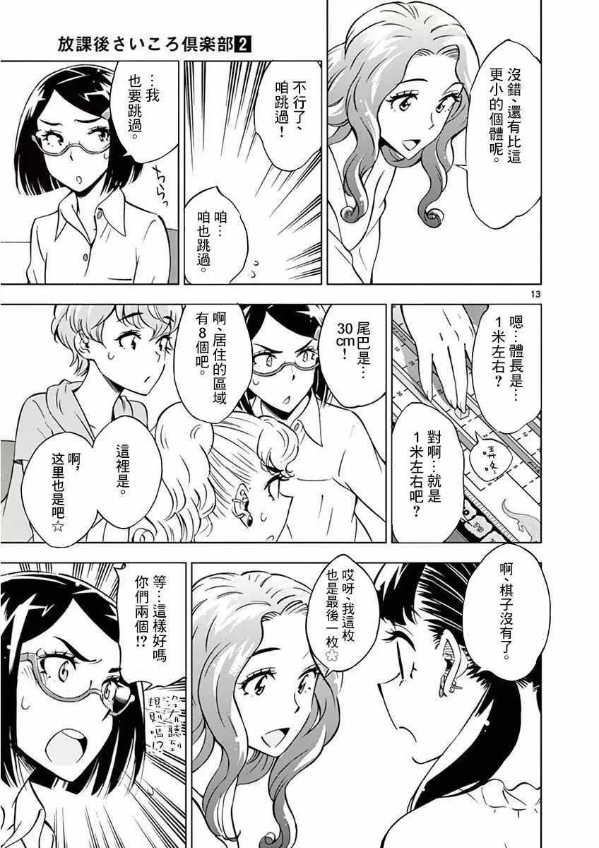 第18话 第13页