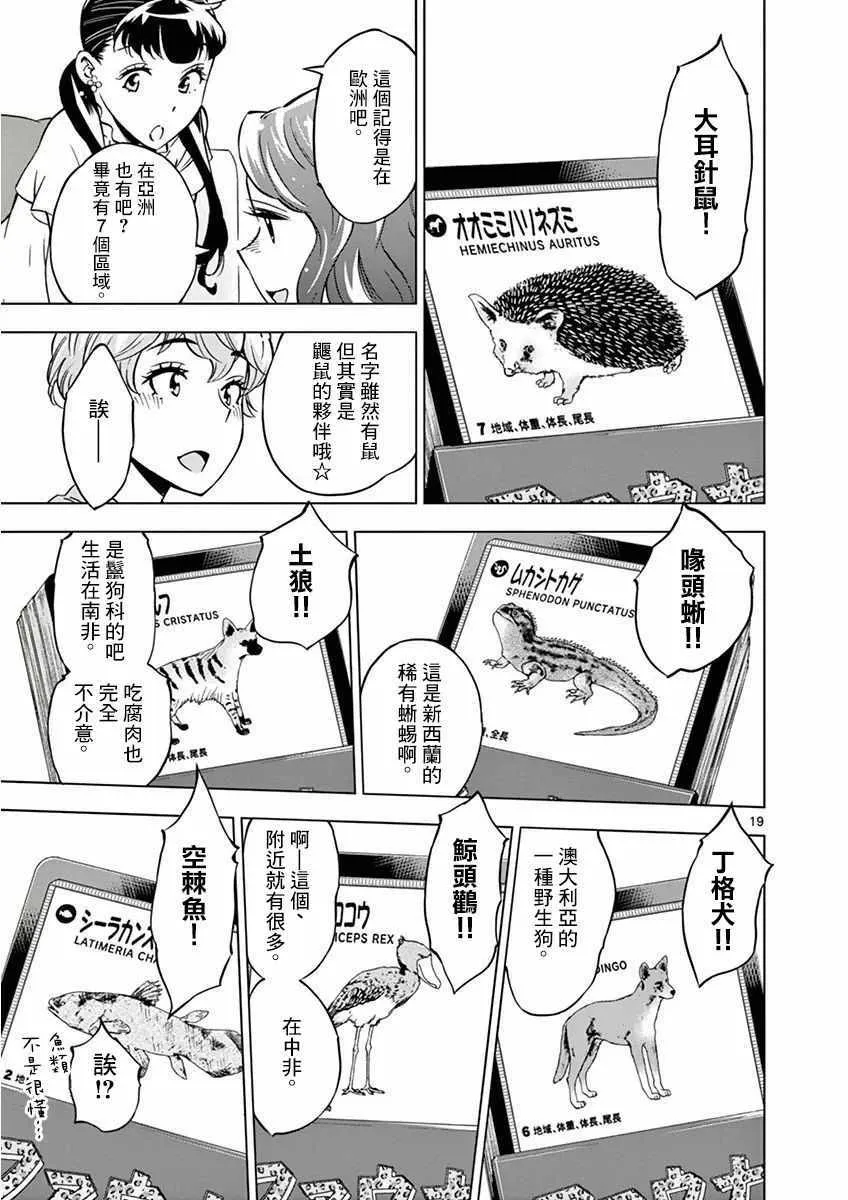 第18话 第19页