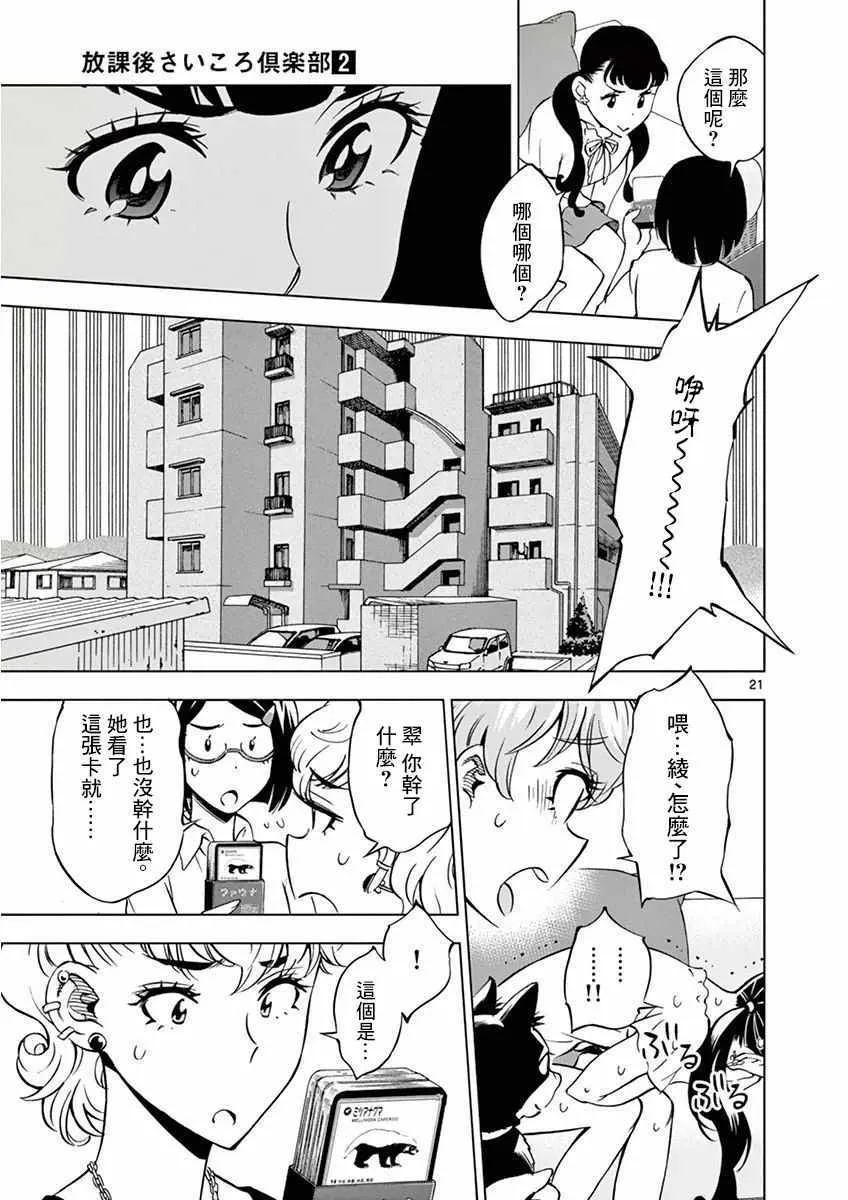 第18话 第21页