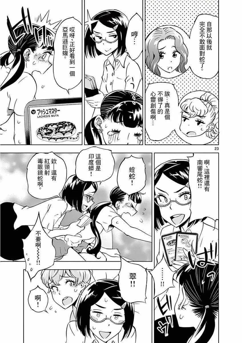 第18话 第23页