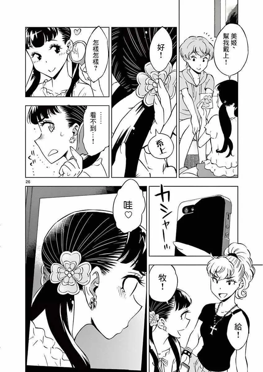 第18话 第26页