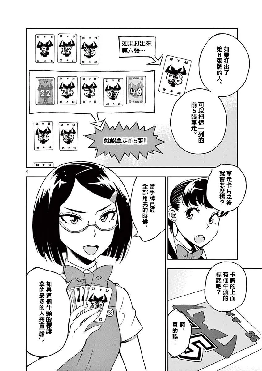 第20话 第5页