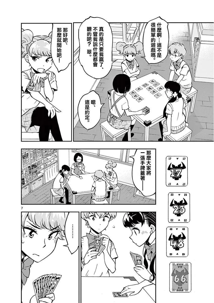第20话 第7页