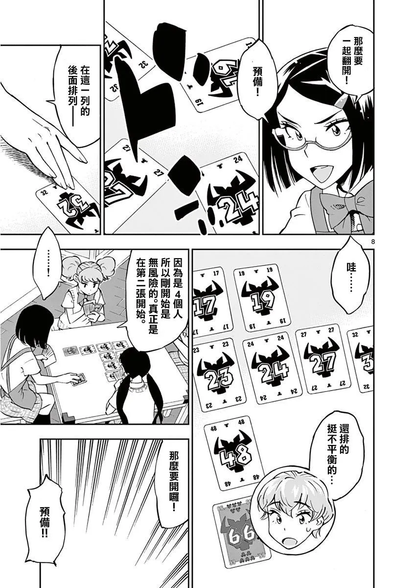 第20话 第8页