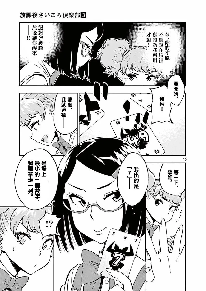第20话 第10页