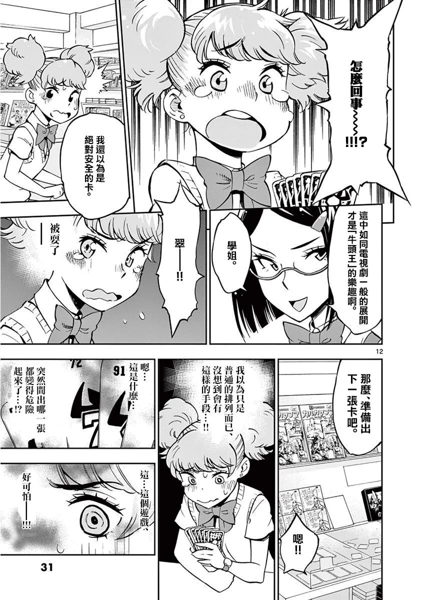 第20话 第12页