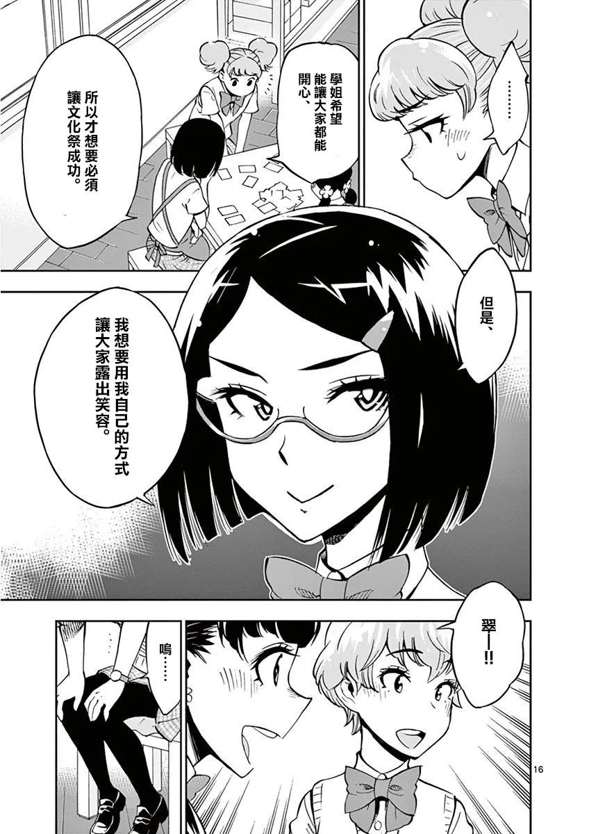 第20话 第16页