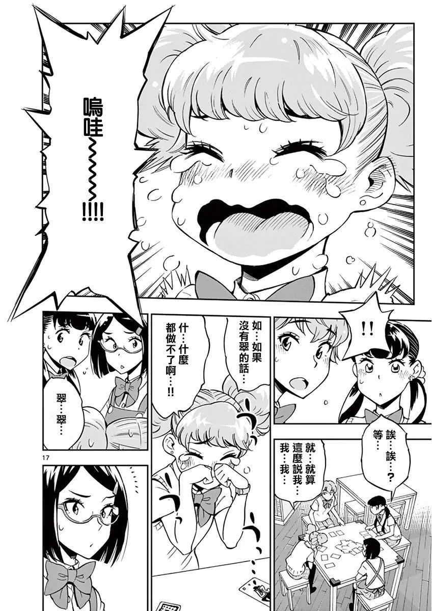 第20话 第17页