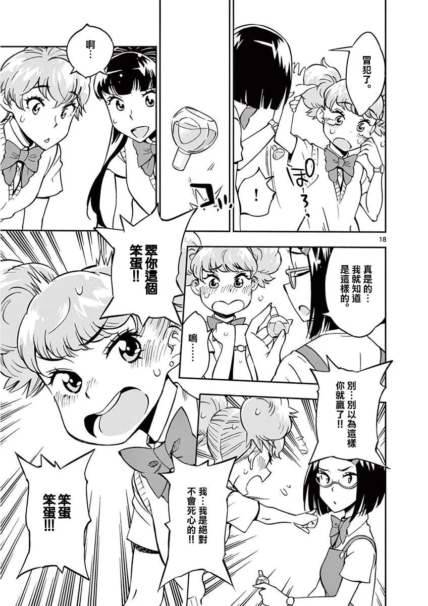 第20话 第18页