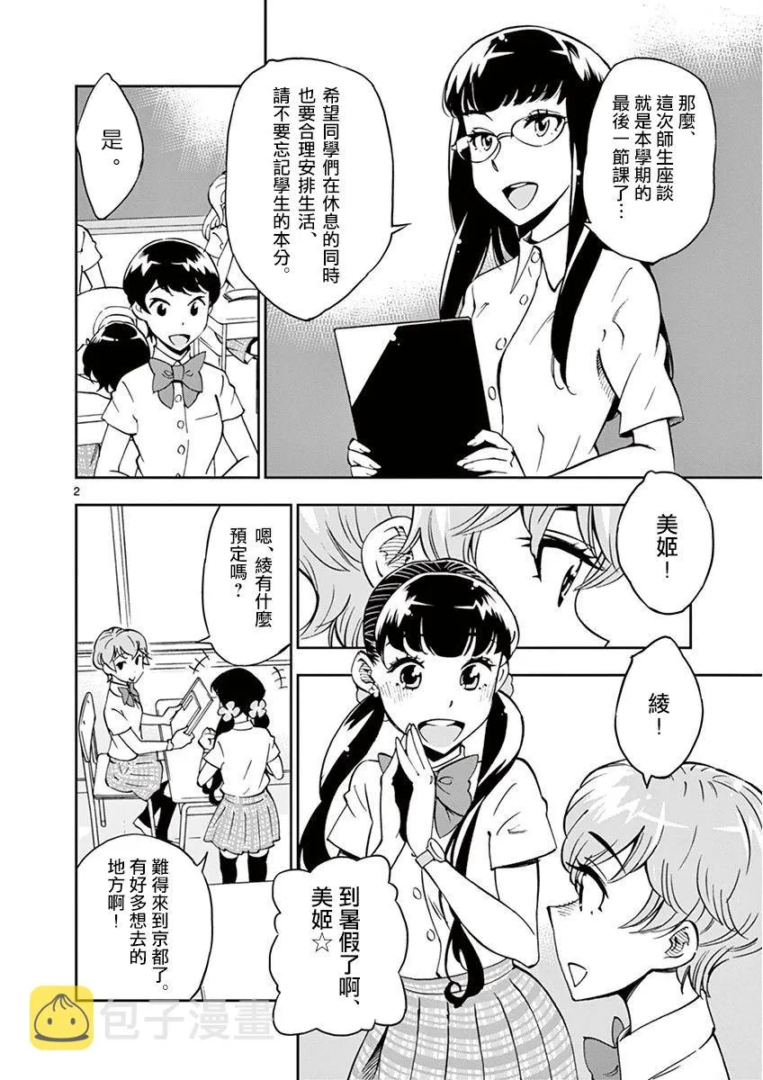 第21话 第2页