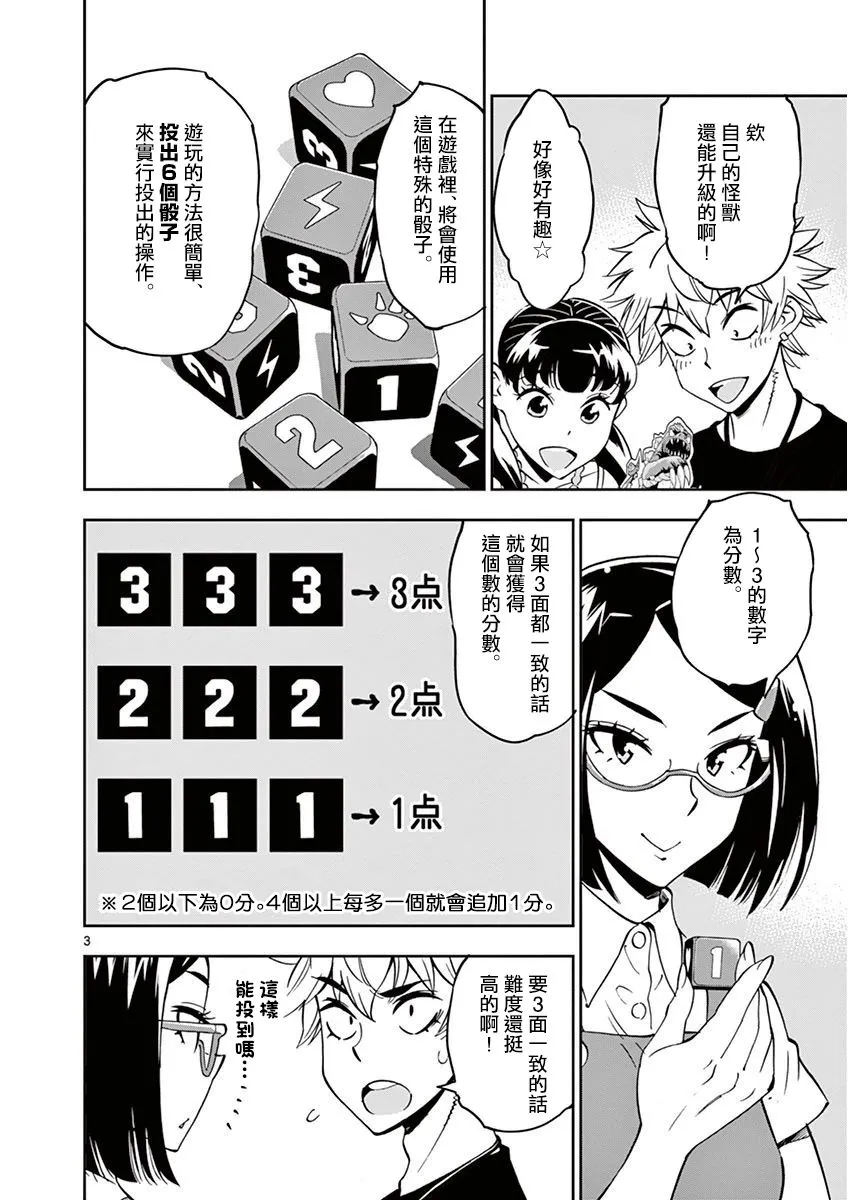 第22话 第3页