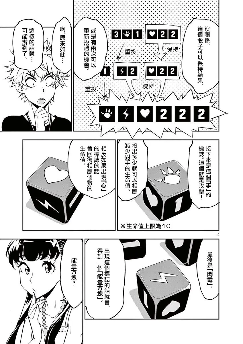 第22话 第4页