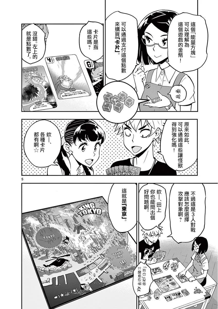 第22话 第5页