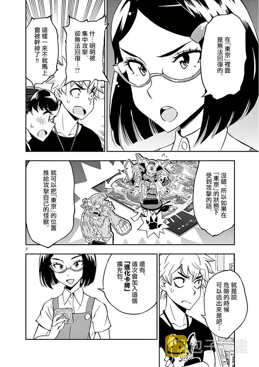 第22话 第7页