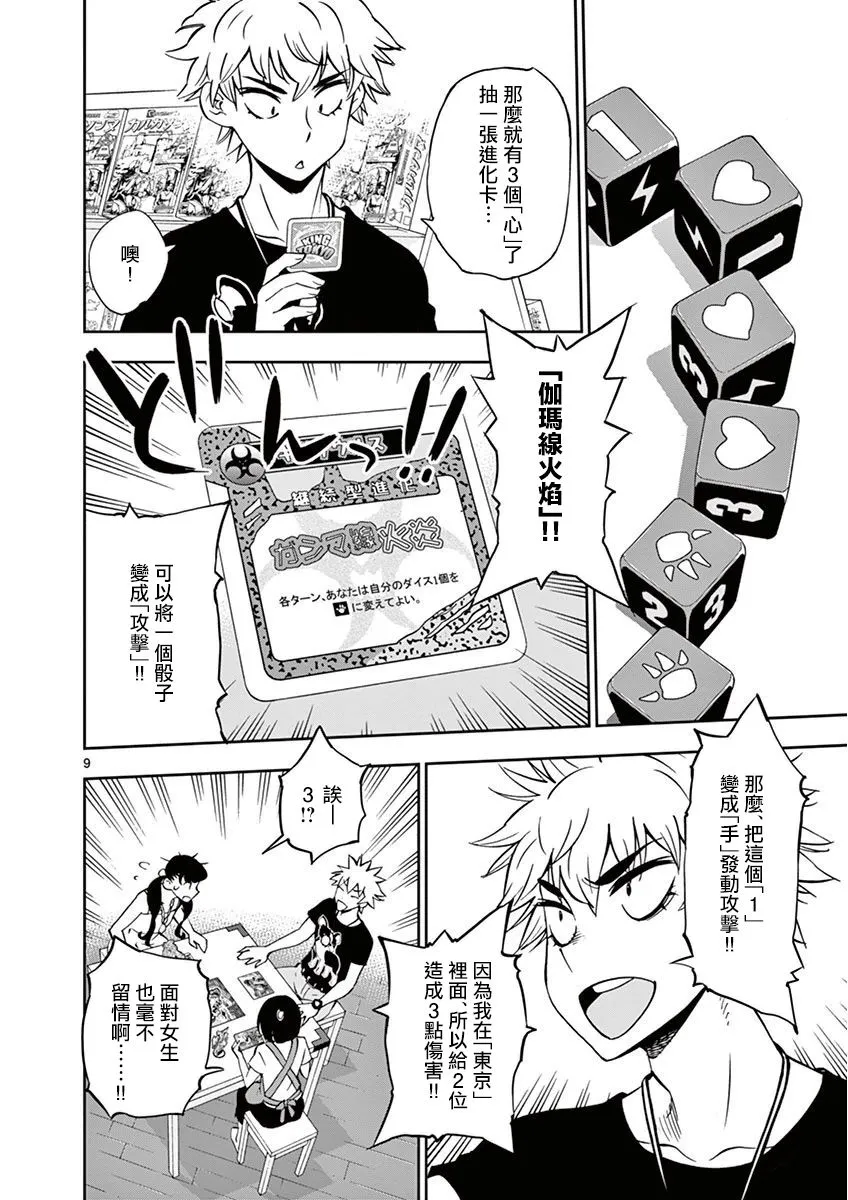 第22话 第9页