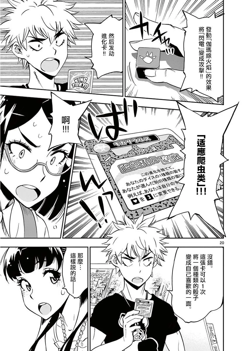 第22话 第20页