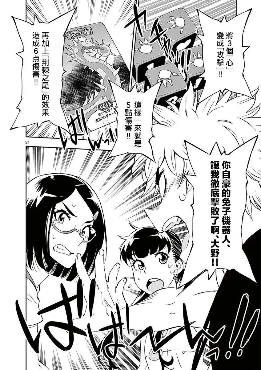 第22话 第21页