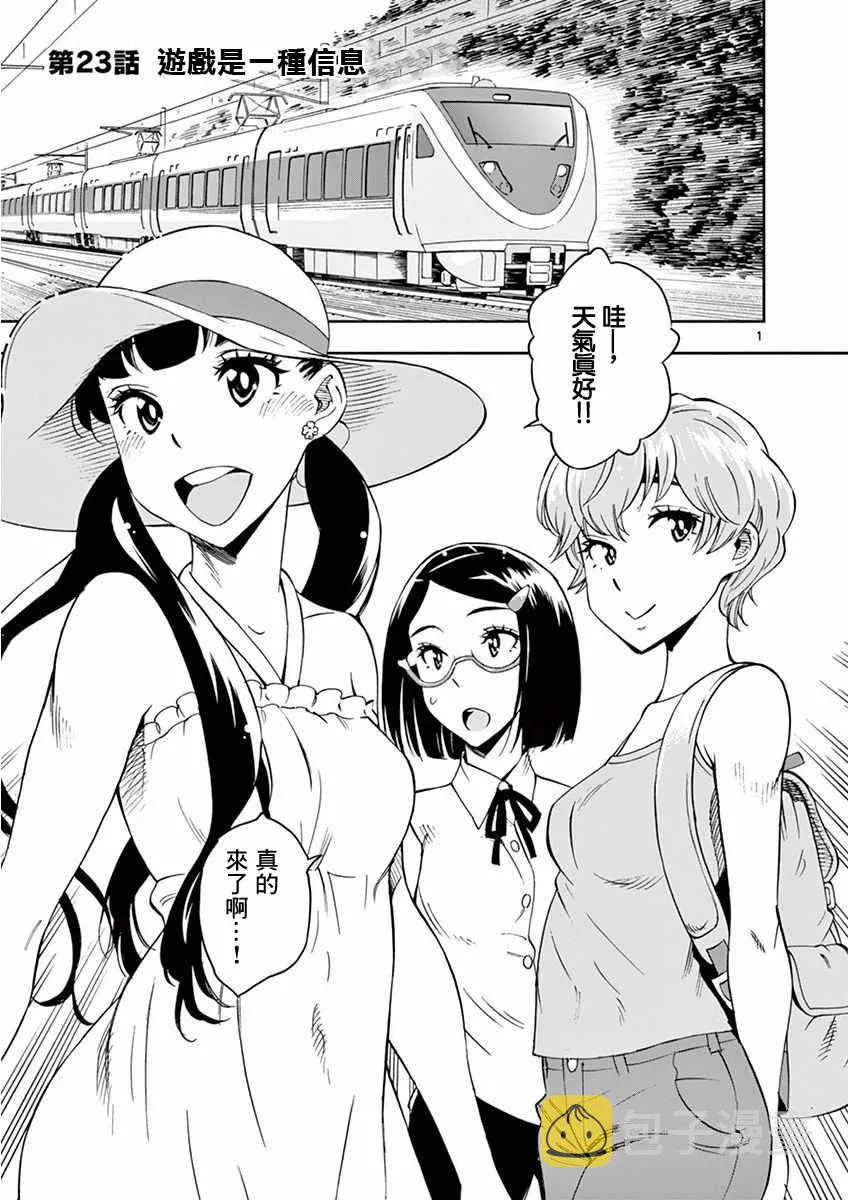第23话 第1页