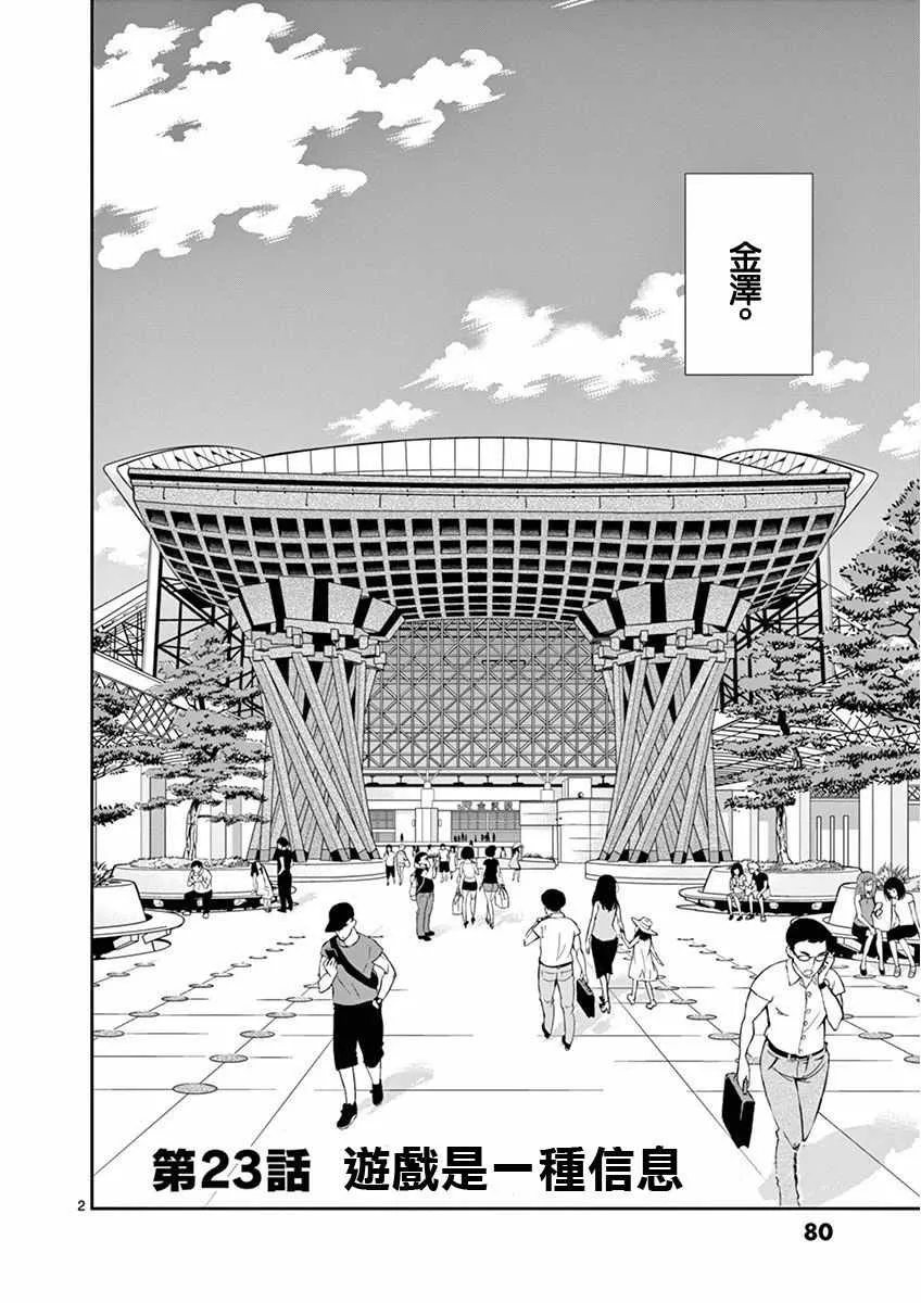 第23话 第2页